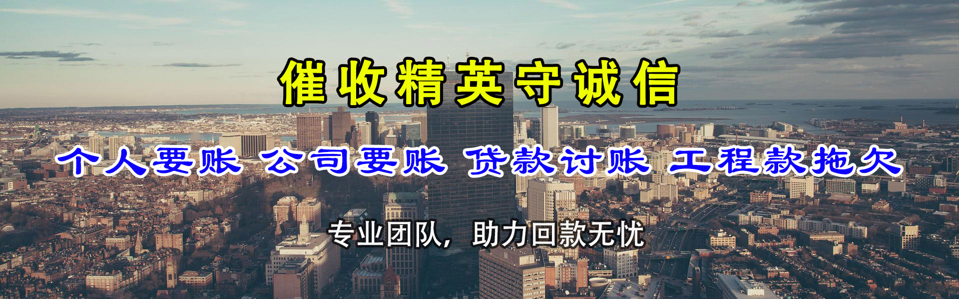 三水讨账公司